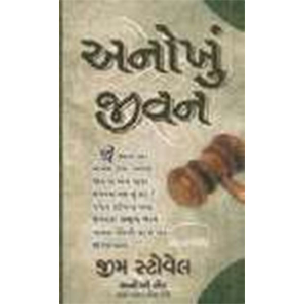 The Ultimate Life By Jim Stovall