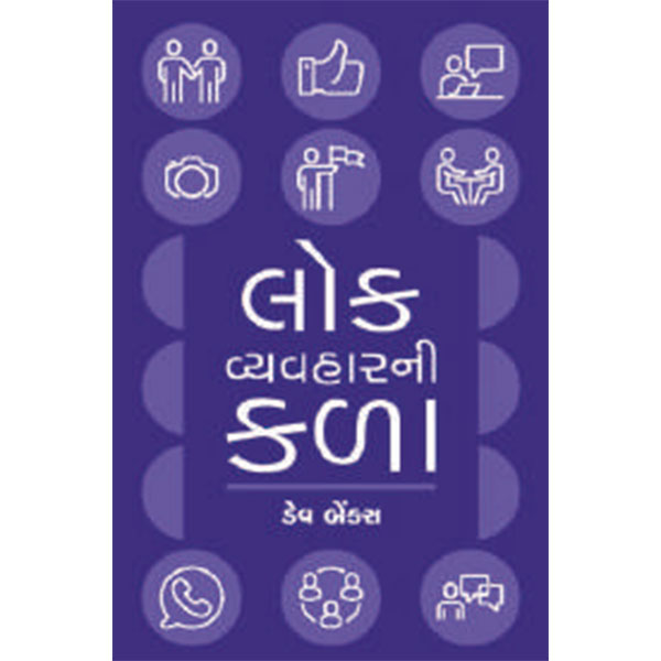 The People Skills 
Handbook By Dave Banks