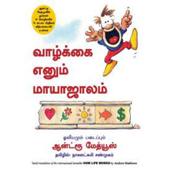 How Life Works By Andrew Matthews